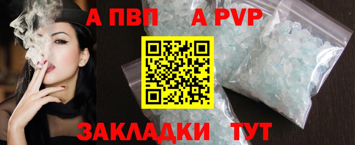 A-PVP крисы CK Бахчисарай