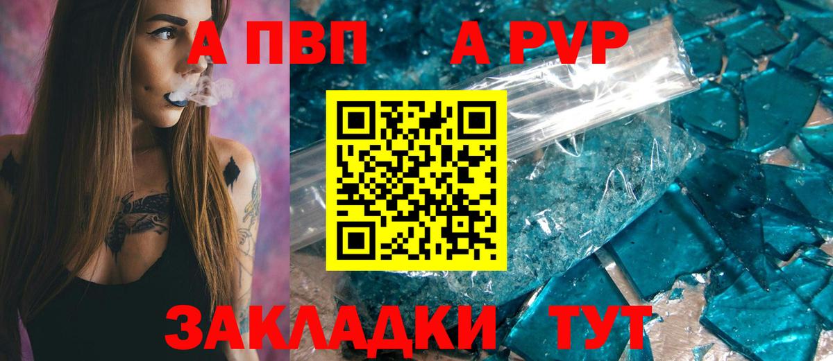A PVP СК  Alpha-PVP СК  APVP  Бахчисарай  Вход с VPN 