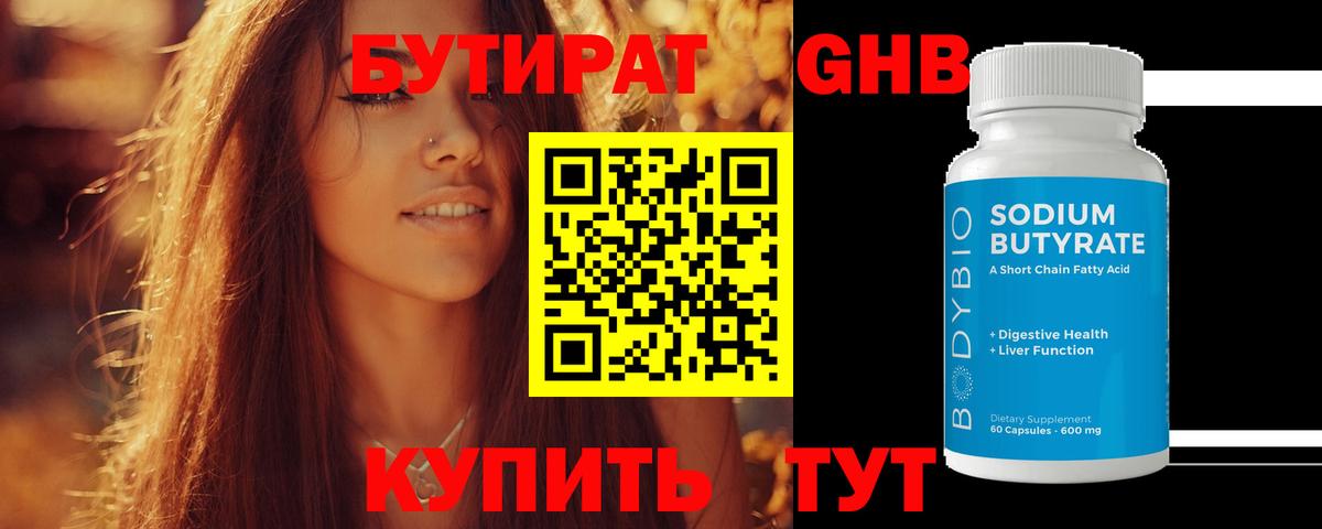 Бутират 99%  Бутират  Бахчисарай  Вход с VPN 