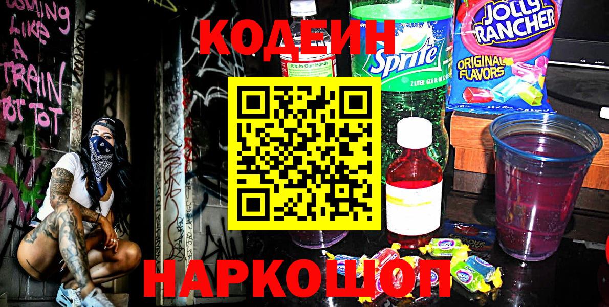 Бахчисарай  Codein Purple Drank  Вход с VPN  Кодеин Purple Drank 