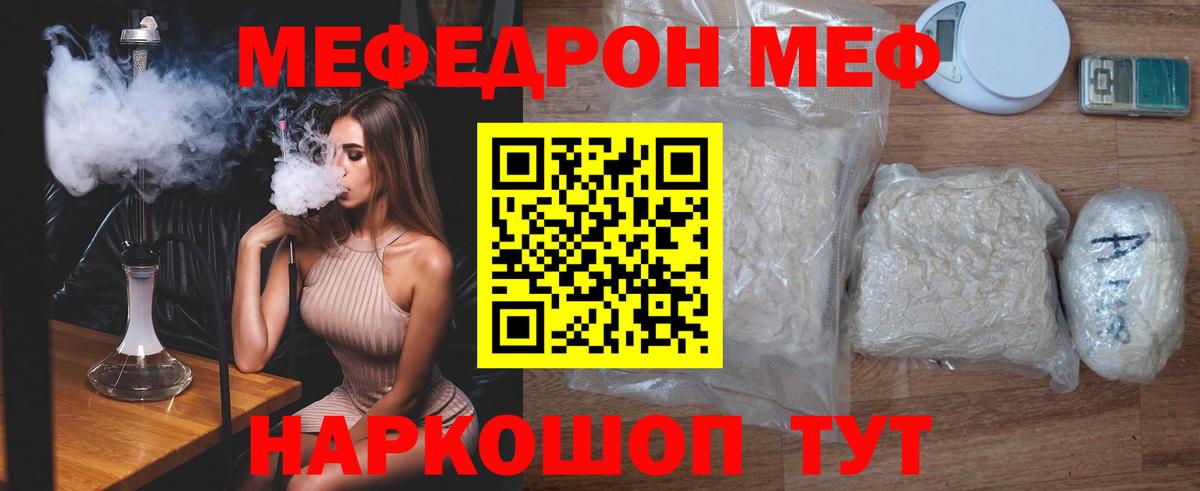 МЕФ кристаллы Бахчисарай