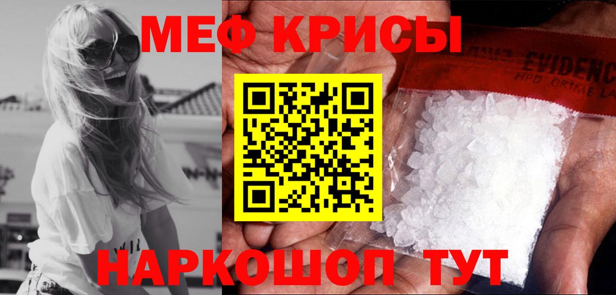 Мефедрон  Вход с VPN  Бахчисарай  МЕФ VHQ  Меф 