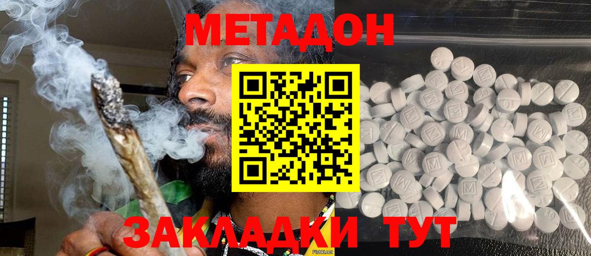 Метадон мёд Бахчисарай