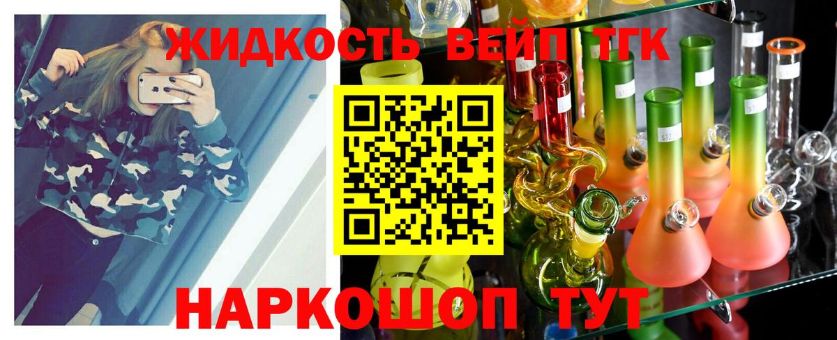 Дистиллят ТГК жижа Бахчисарай
